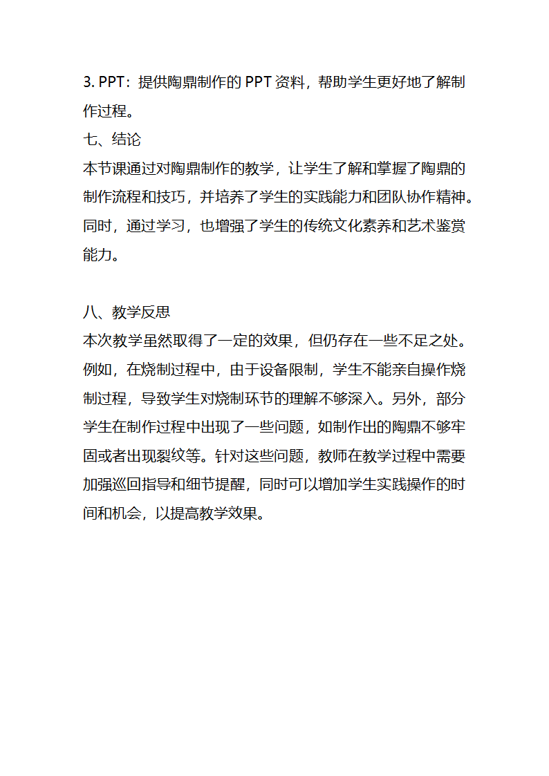 23年秋七年级劳动技术第一单元 传统工艺制作制作陶鼎  教案.doc第3页