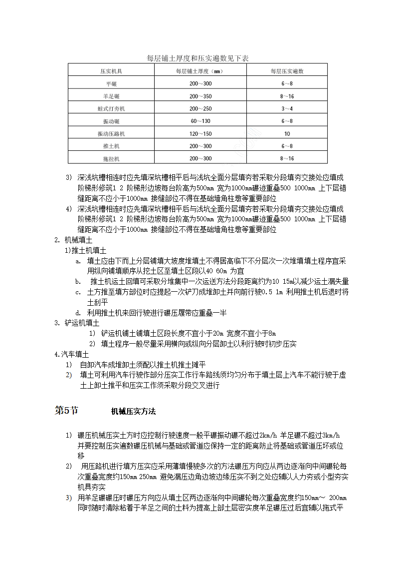 房屋建筑工程机械回填土施工工艺标准.doc第2页