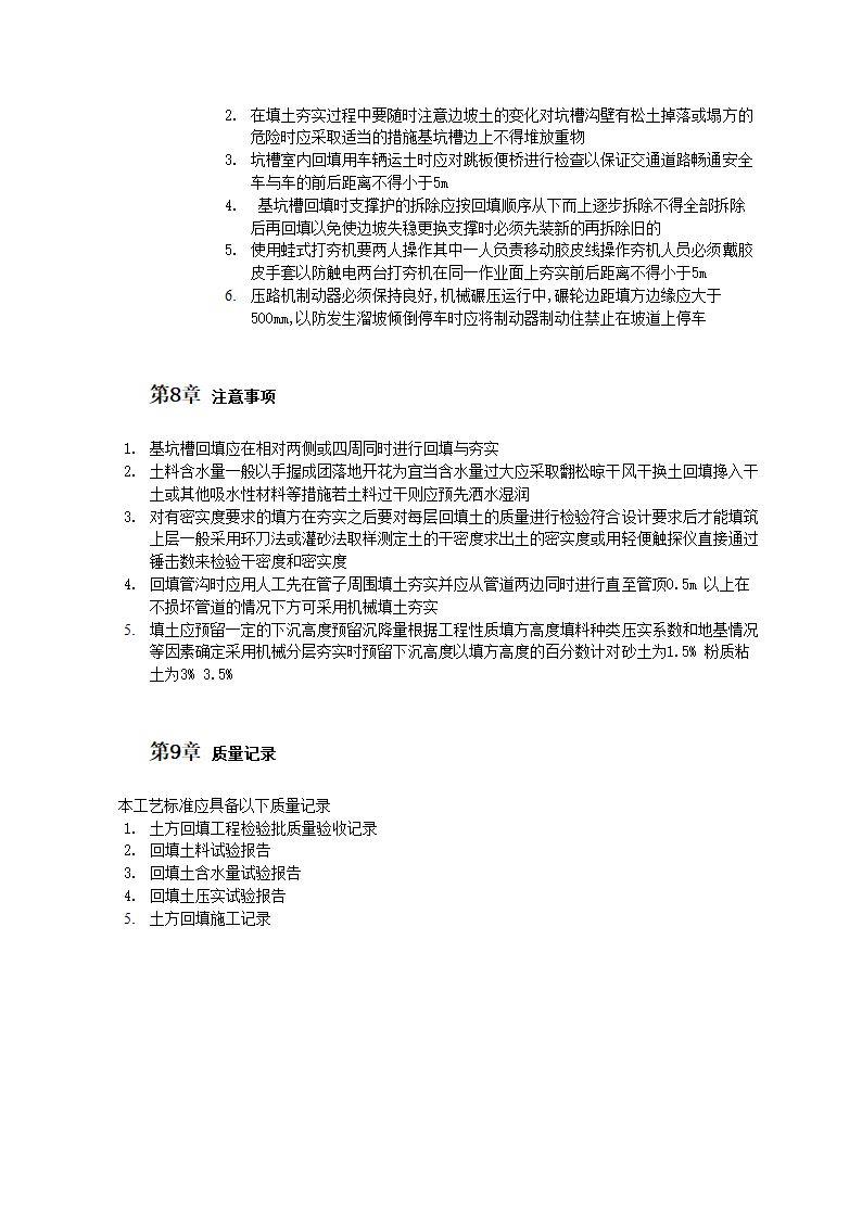 房屋建筑工程机械回填土施工工艺标准.doc第4页