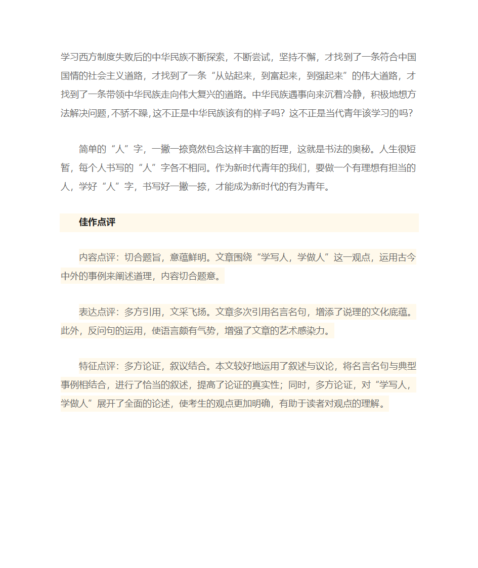 2021年全国新高考Ⅱ卷满分作文：学写人,学做人第2页