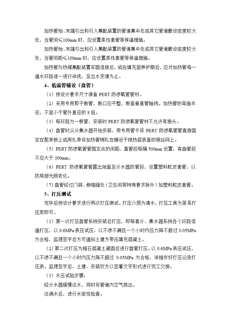 地暖采暖系统安装施工方案及工艺方法.docx第2页