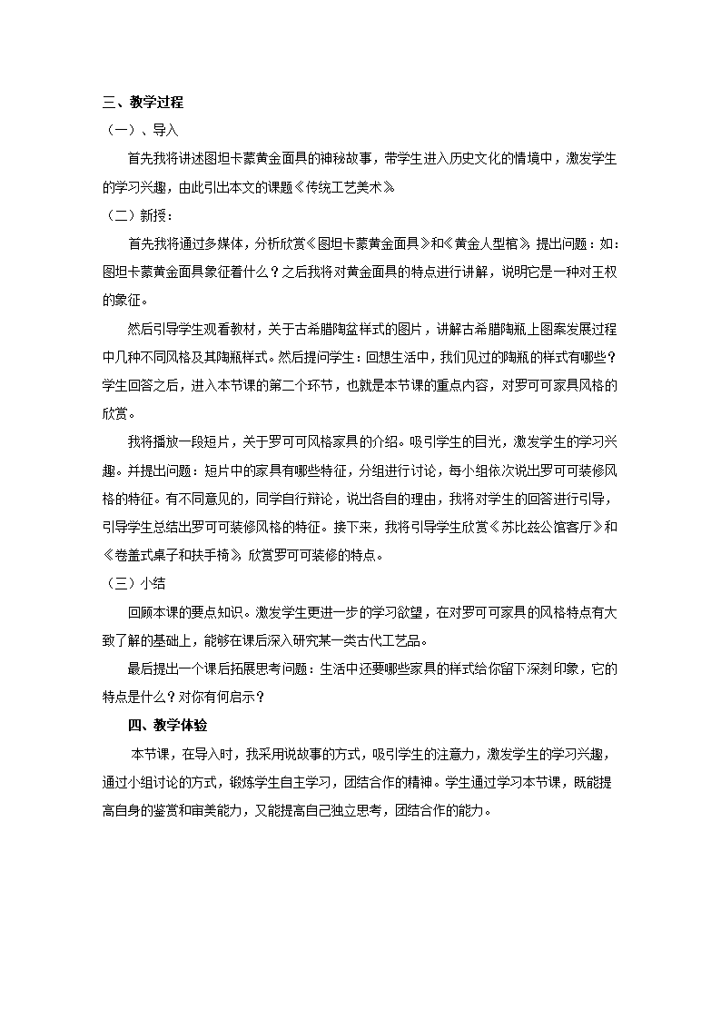 8传统工艺美术说课稿 高中美术 人教版必修艺术欣赏.doc第2页