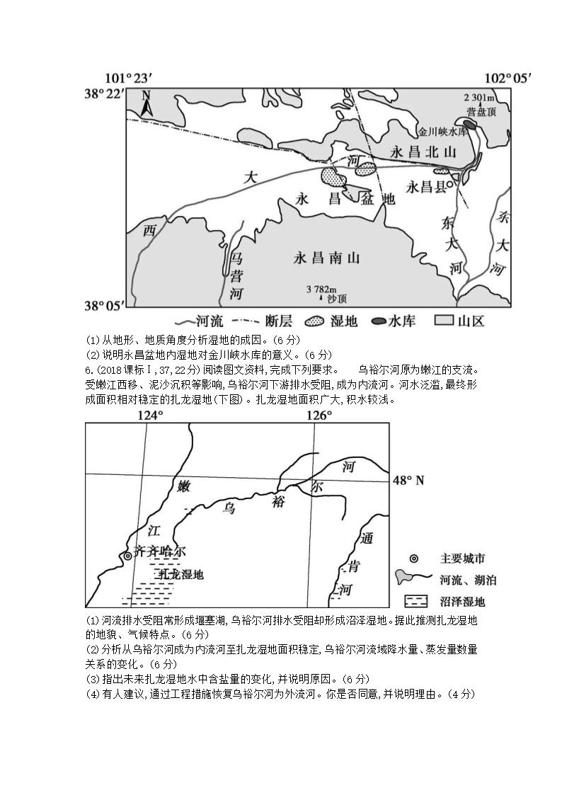 2022高考地理复习：五年高考真题（2017-2021）——森林、湿地的开发与保护（word版含答案）.doc第3页