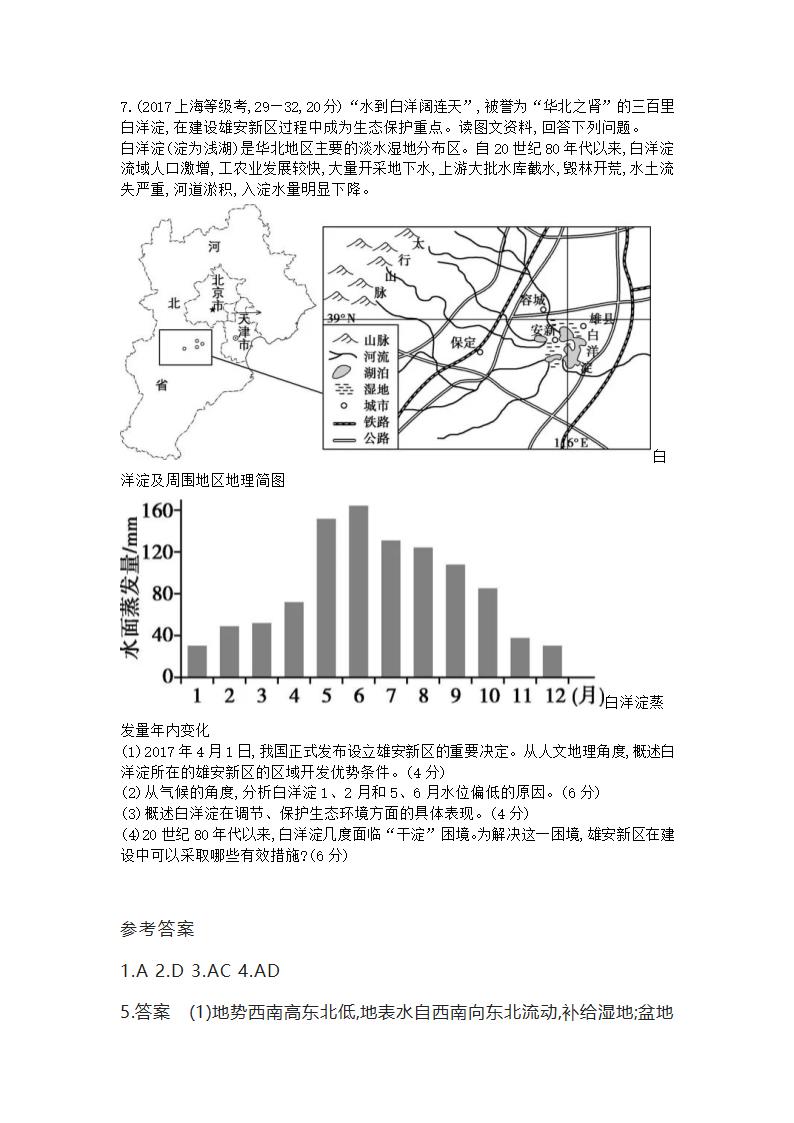 2022高考地理复习：五年高考真题（2017-2021）——森林、湿地的开发与保护（word版含答案）.doc第4页