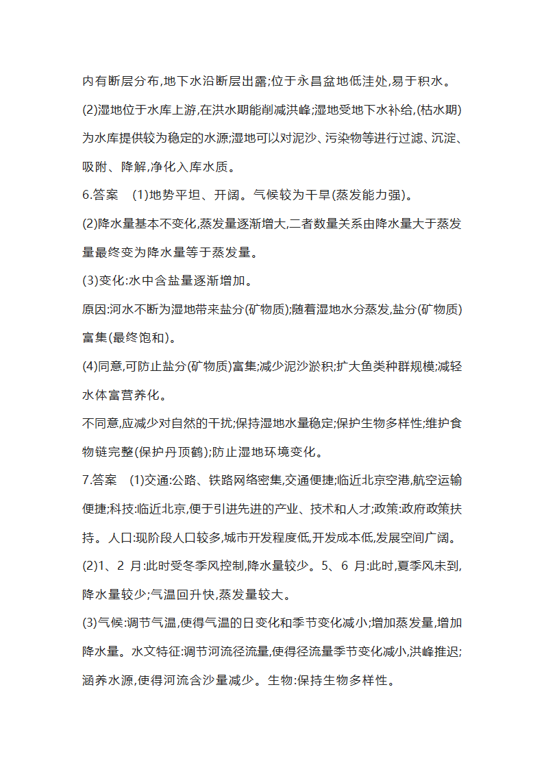 2022高考地理复习：五年高考真题（2017-2021）——森林、湿地的开发与保护（word版含答案）.doc第5页