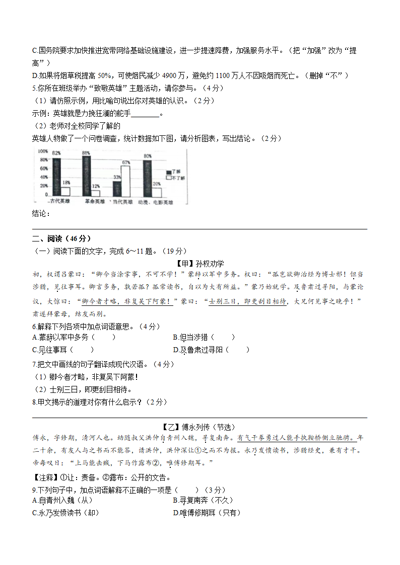 广东省湛江开发区学校2021-2022学年七年级下学期期末语文试题(word版含答案).doc第2页