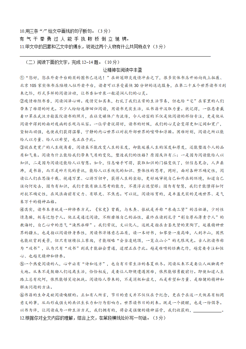 广东省湛江开发区学校2021-2022学年七年级下学期期末语文试题(word版含答案).doc第3页