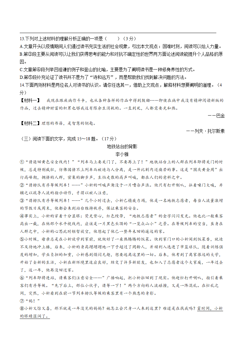 广东省湛江开发区学校2021-2022学年七年级下学期期末语文试题(word版含答案).doc第4页