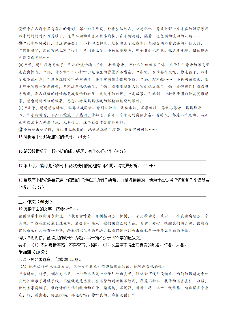 广东省湛江开发区学校2021-2022学年七年级下学期期末语文试题(word版含答案).doc第5页