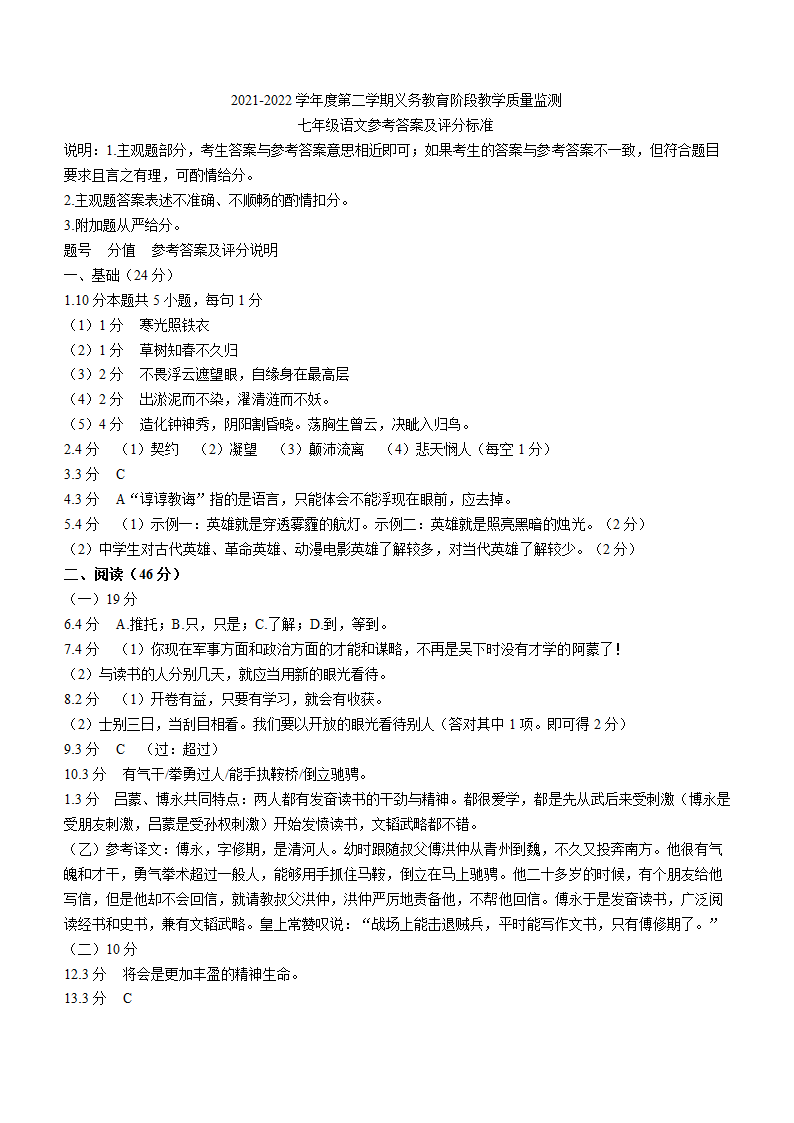 广东省湛江开发区学校2021-2022学年七年级下学期期末语文试题(word版含答案).doc第7页