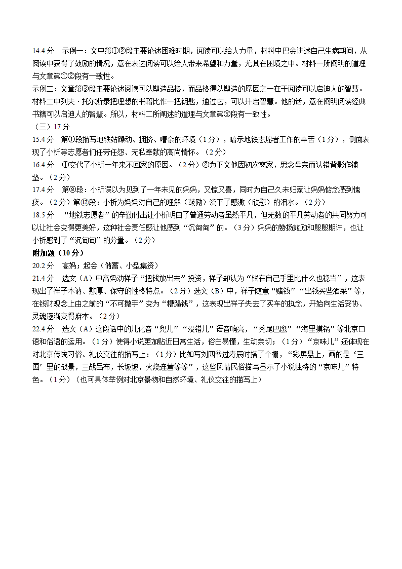 广东省湛江开发区学校2021-2022学年七年级下学期期末语文试题(word版含答案).doc第8页