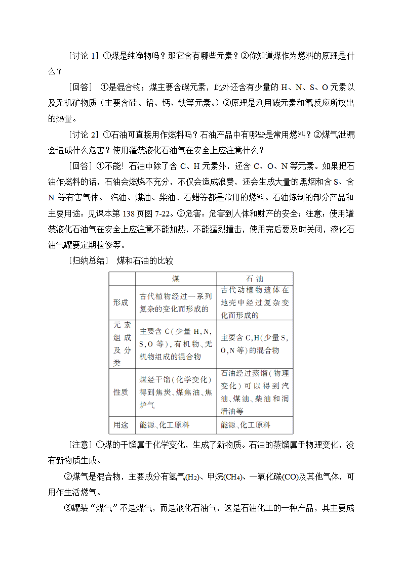 第7单元 课题2 燃料的合理利用与开发 第1课时 化学反应中的能量变化和化石燃料的利用（教案）.doc第4页