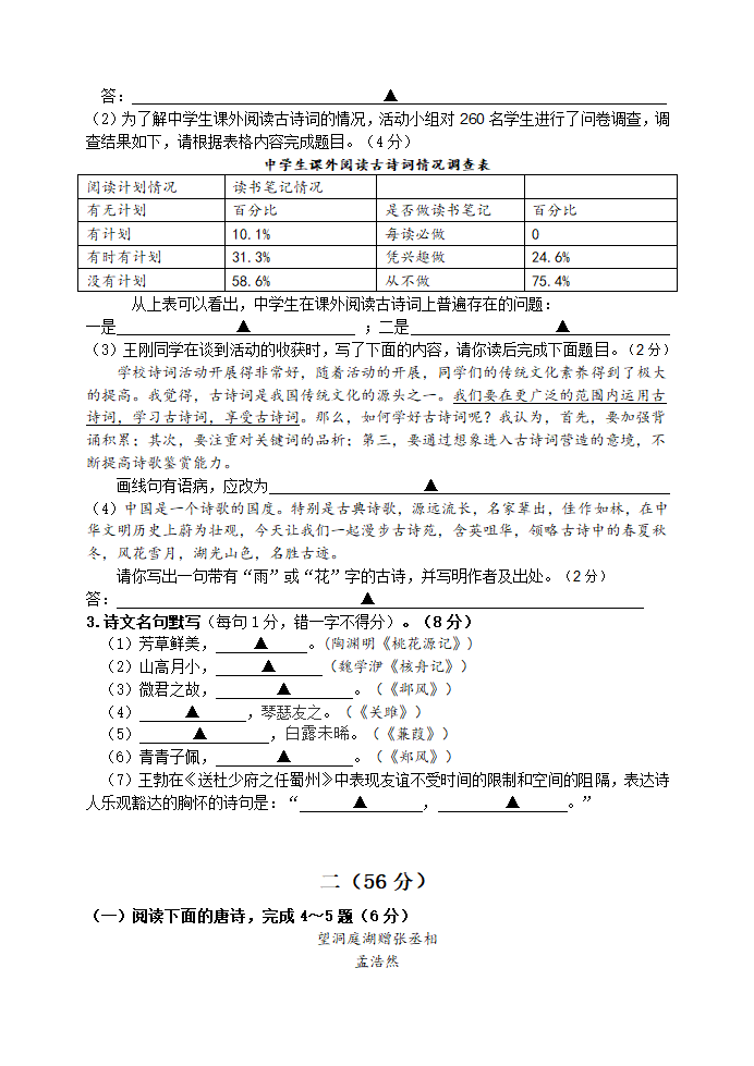 2021年江苏淮安市淮安经济技术开发区八下期中语文试题（word版含答案）.doc第2页