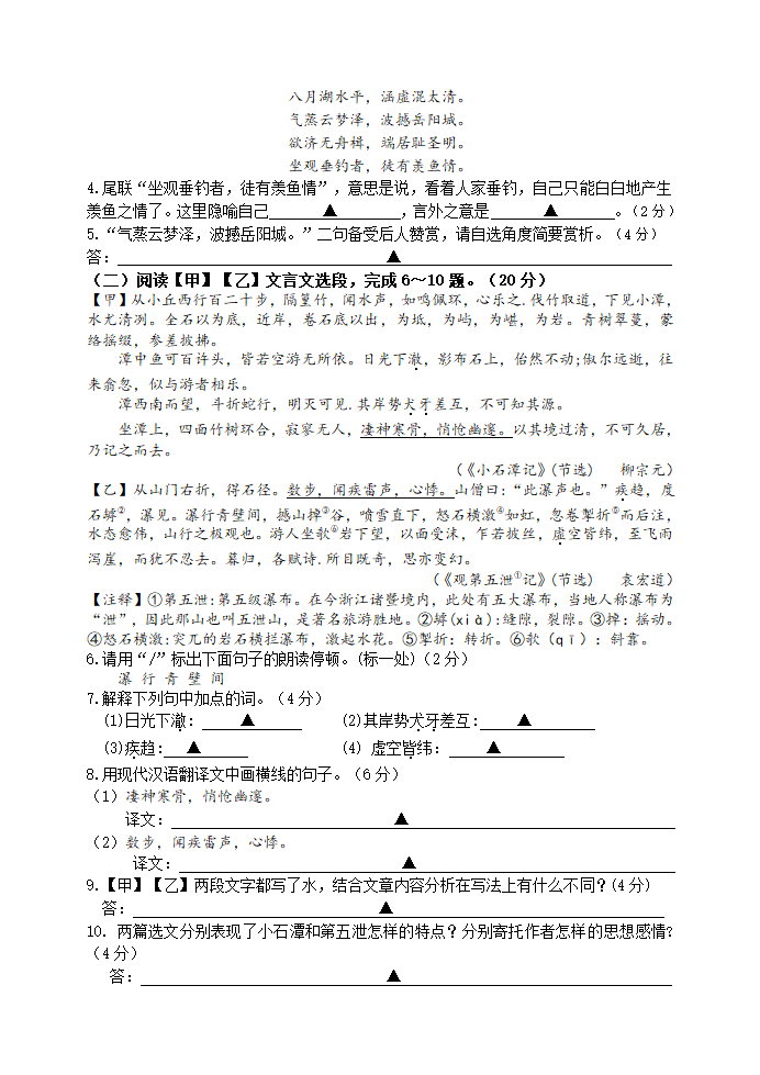 2021年江苏淮安市淮安经济技术开发区八下期中语文试题（word版含答案）.doc第3页