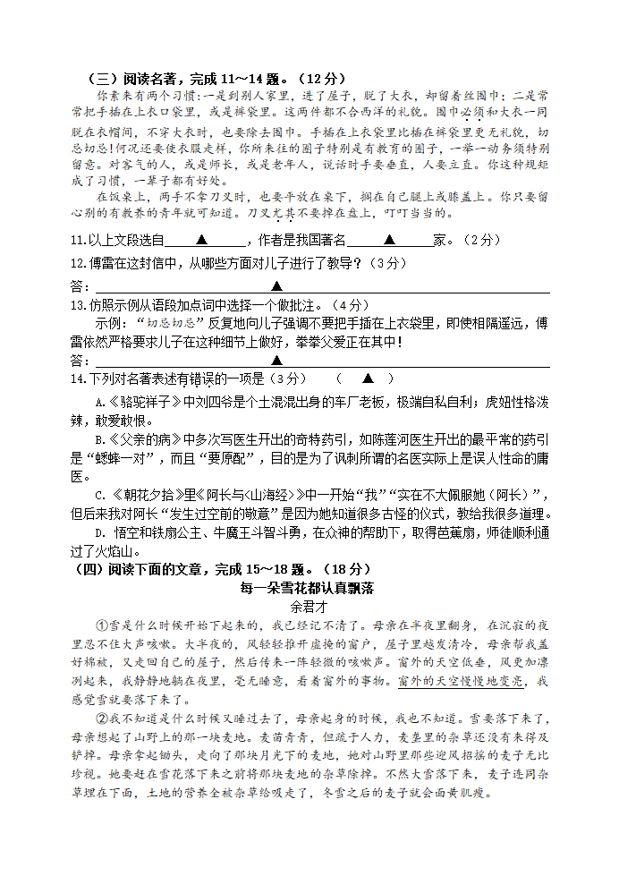 2021年江苏淮安市淮安经济技术开发区八下期中语文试题（word版含答案）.doc第4页