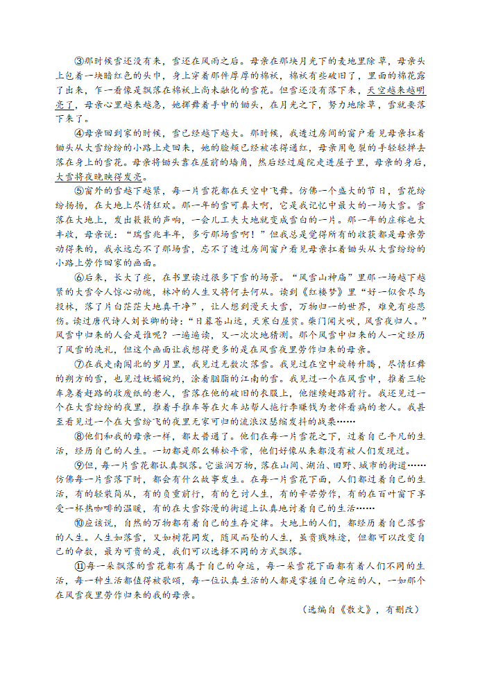 2021年江苏淮安市淮安经济技术开发区八下期中语文试题（word版含答案）.doc第5页