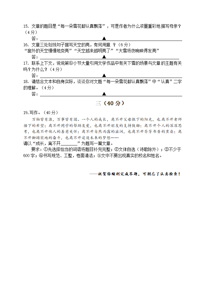 2021年江苏淮安市淮安经济技术开发区八下期中语文试题（word版含答案）.doc第6页