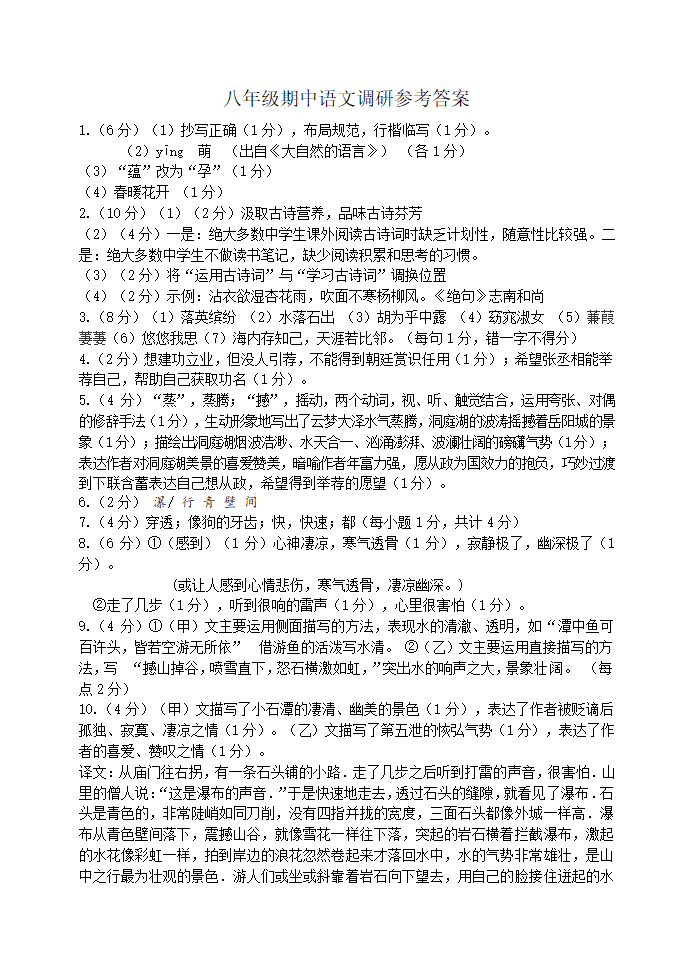 2021年江苏淮安市淮安经济技术开发区八下期中语文试题（word版含答案）.doc第7页