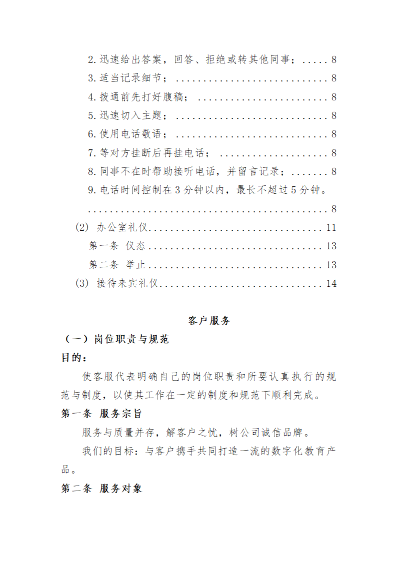 客服人员工作职责客服职责.doc第2页