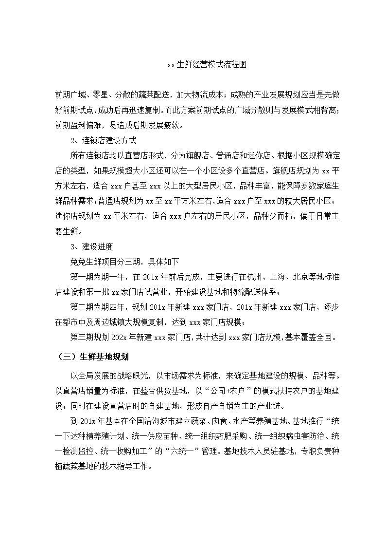 生鲜电商项目商业计划书方案.docx第16页