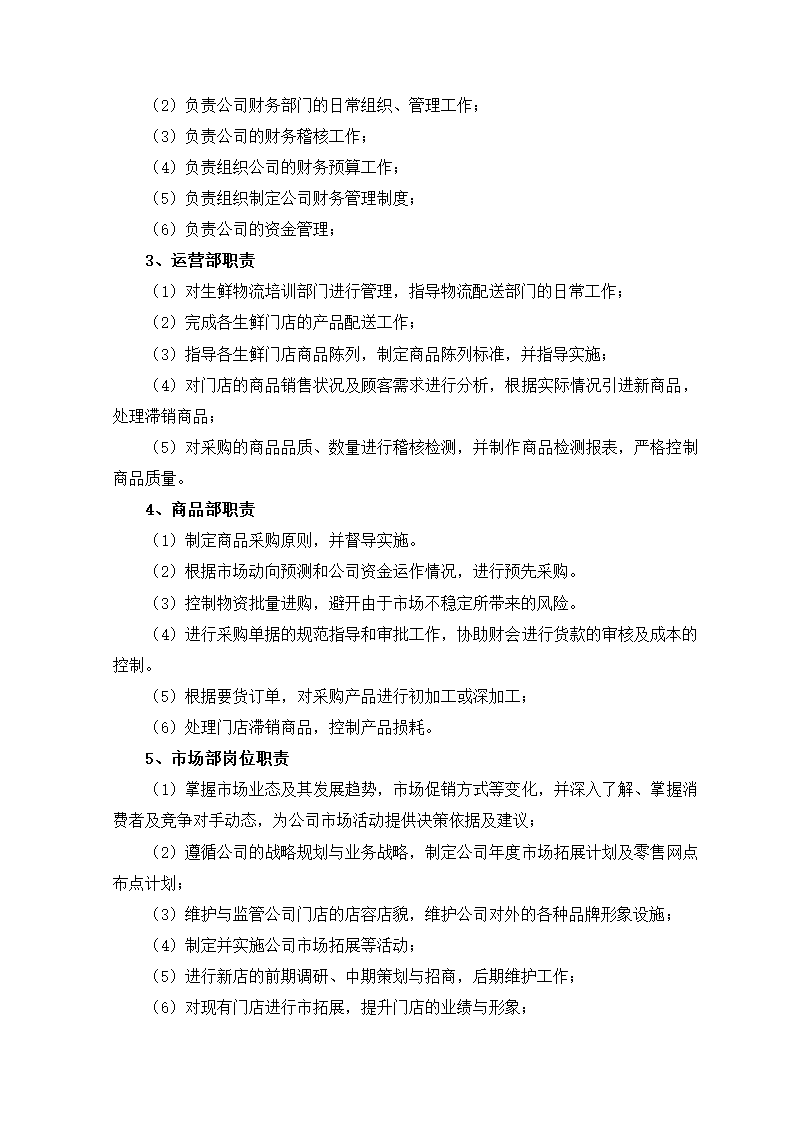 生鲜电商项目商业计划书方案.docx第23页