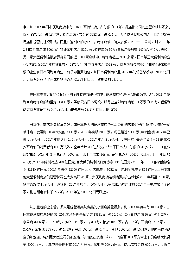 便利店商场超市连锁店商业计划书.docx第6页