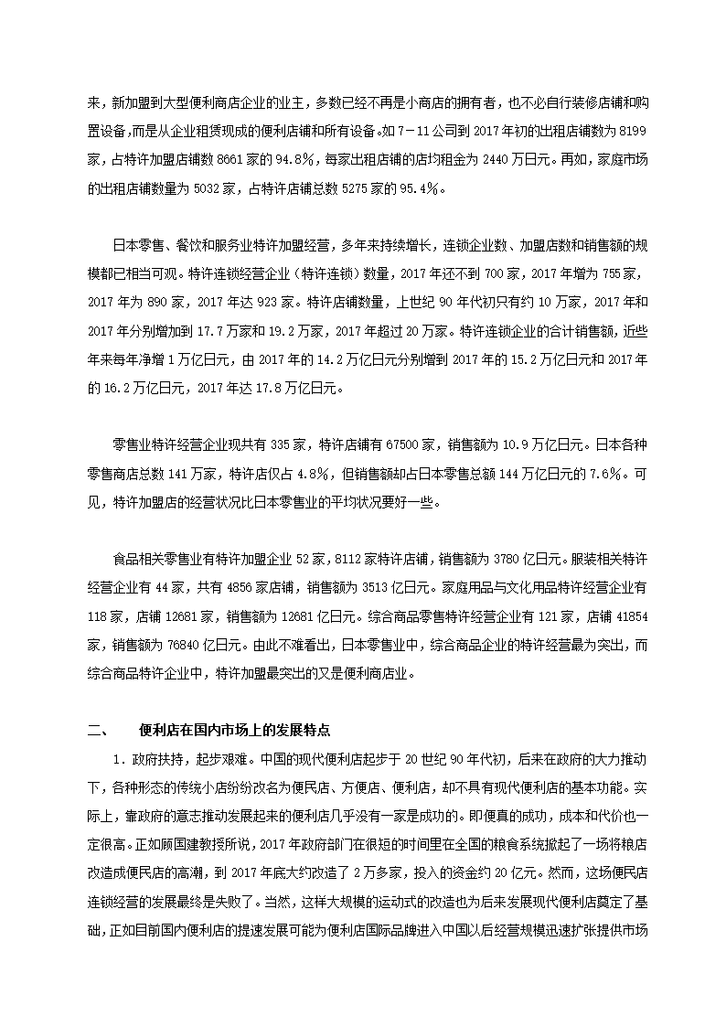 便利店商场超市连锁店商业计划书.docx第7页