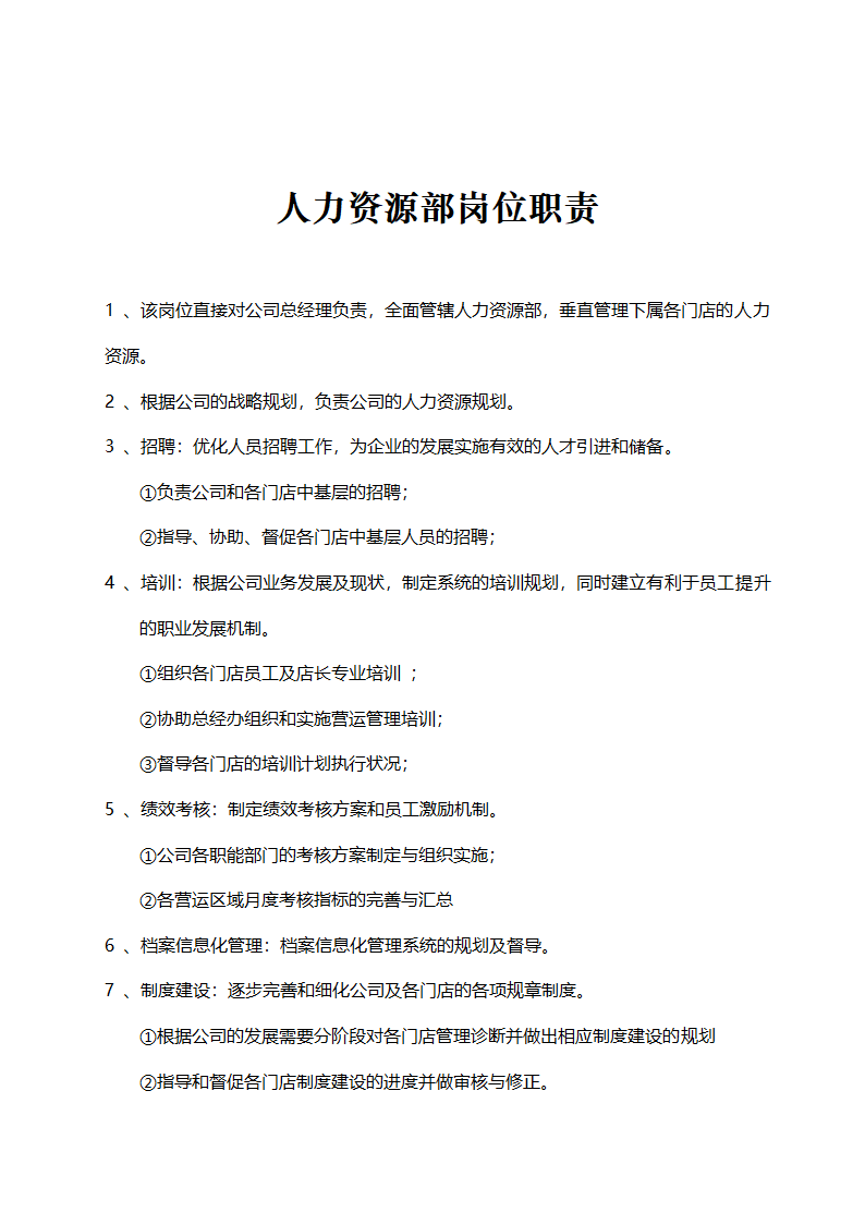 便利店商场超市连锁店商业计划书.docx第40页