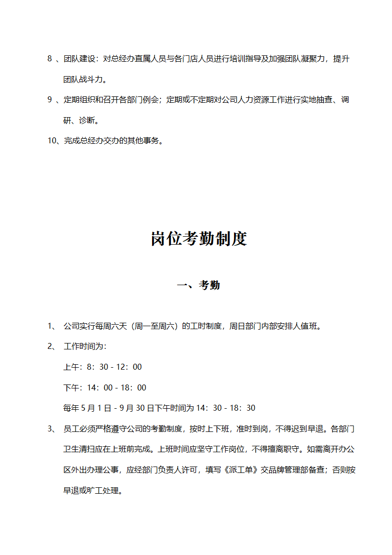 便利店商场超市连锁店商业计划书.docx第41页