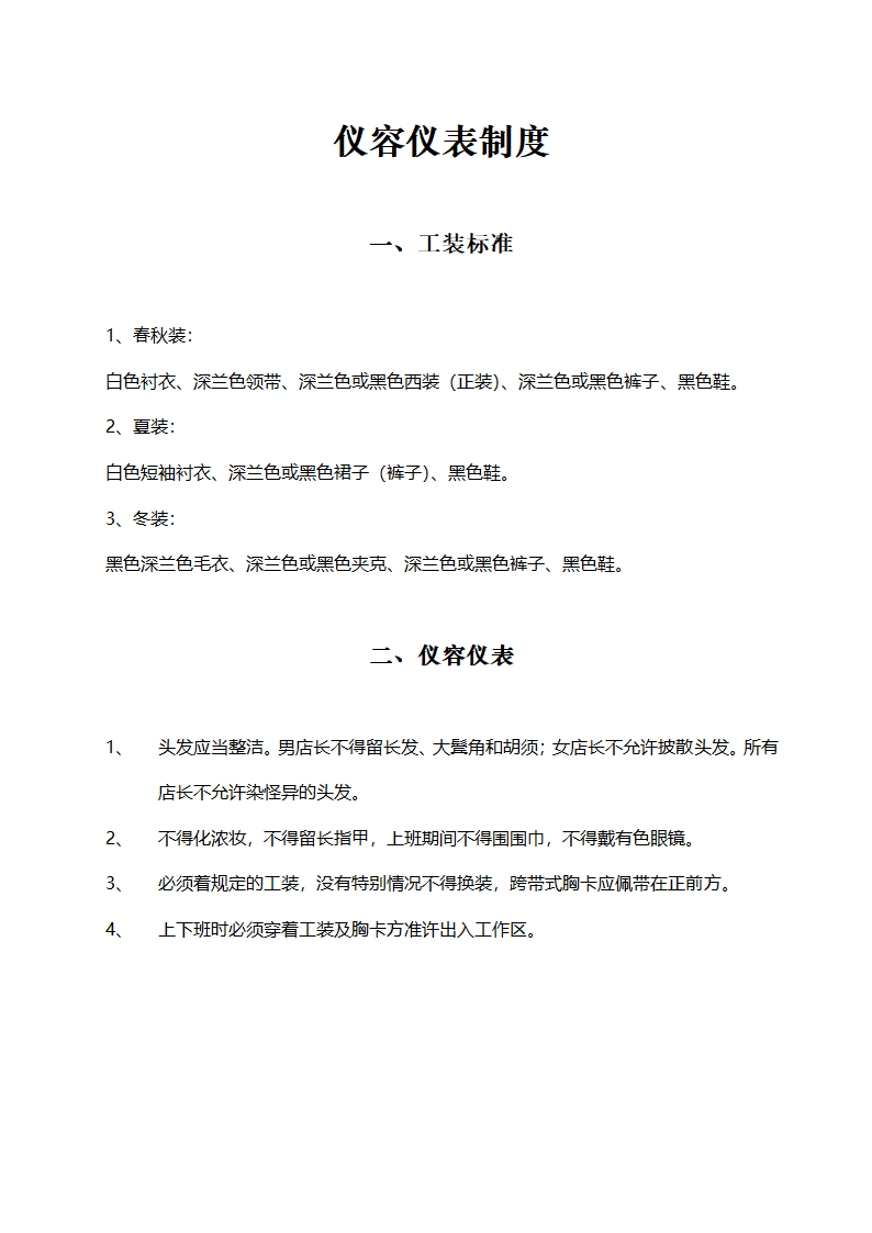 便利店商场超市连锁店商业计划书.docx第45页