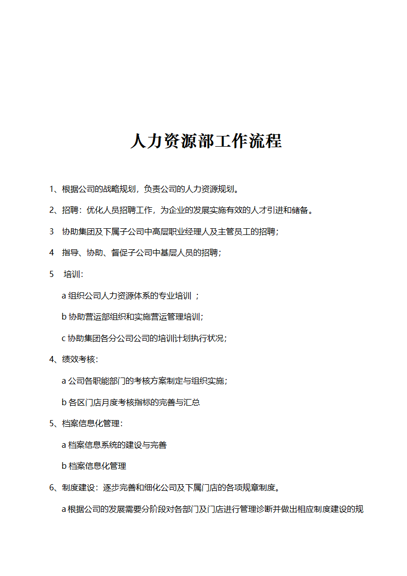 便利店商场超市连锁店商业计划书.docx第46页