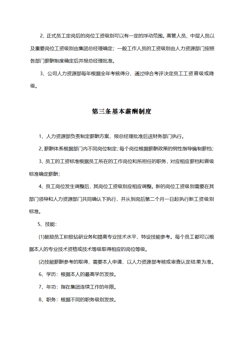 便利店商场超市连锁店商业计划书.docx第48页