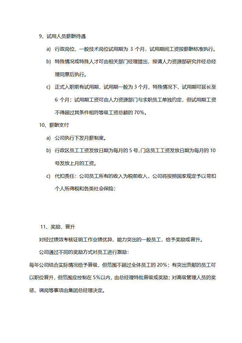 便利店商场超市连锁店商业计划书.docx第49页