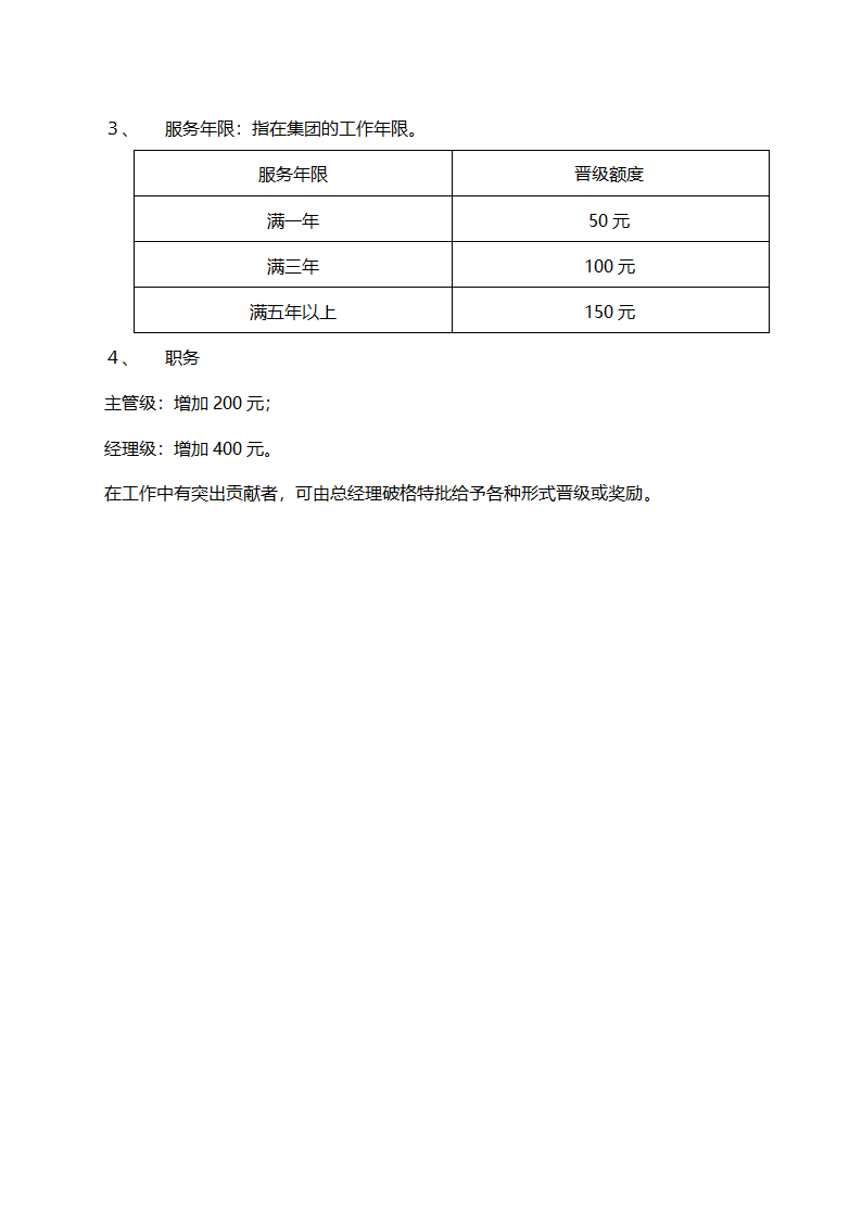 便利店商场超市连锁店商业计划书.docx第51页