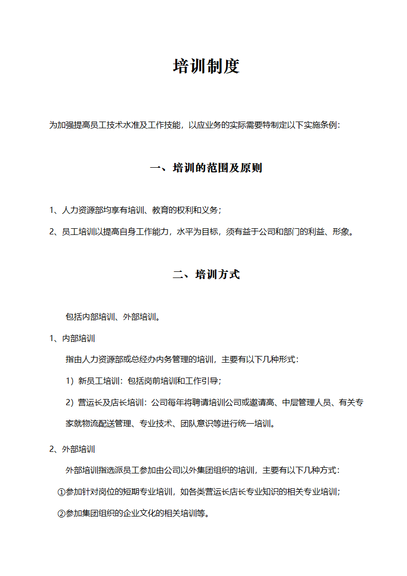 便利店商场超市连锁店商业计划书.docx第56页