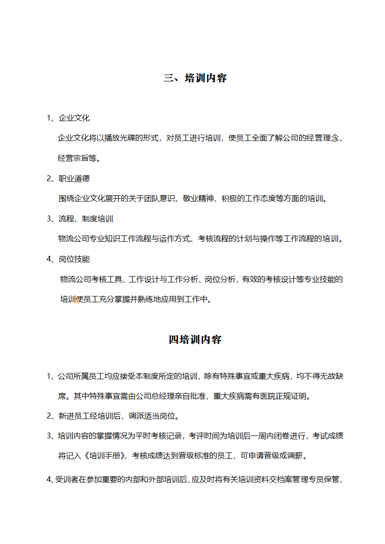 便利店商场超市连锁店商业计划书.docx第57页