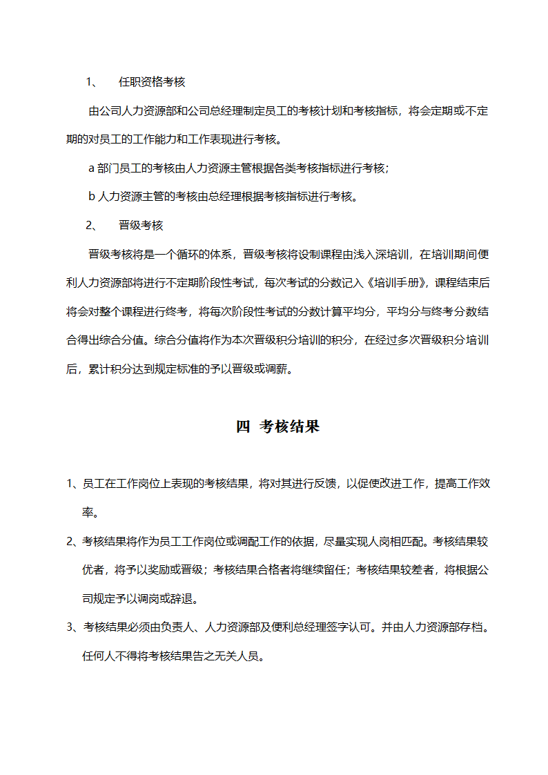 便利店商场超市连锁店商业计划书.docx第60页