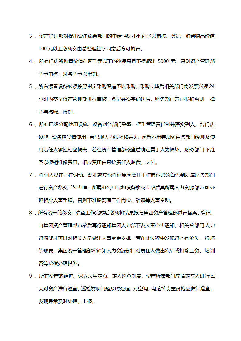 便利店商场超市连锁店商业计划书.docx第64页