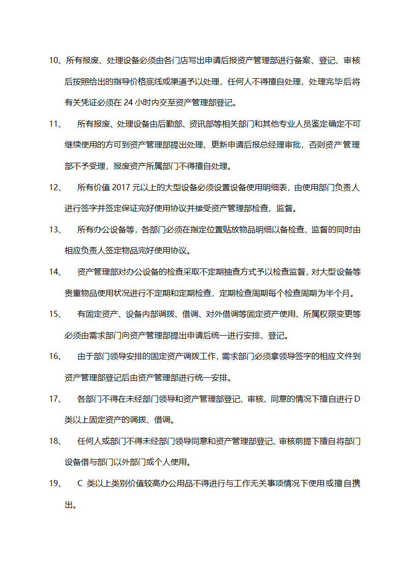 便利店商场超市连锁店商业计划书.docx第65页