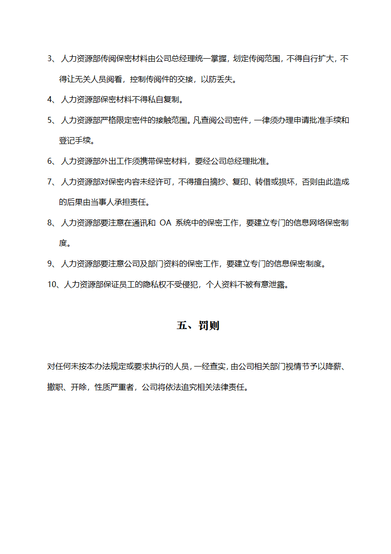 便利店商场超市连锁店商业计划书.docx第68页