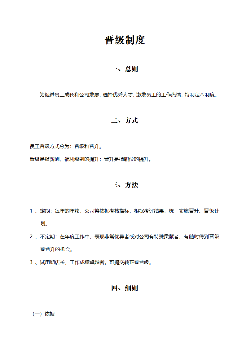 便利店商场超市连锁店商业计划书.docx第70页