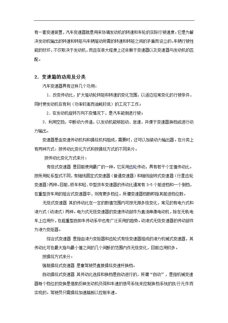 汽修专业论文 上海大众变速器挂档困难故障分析与排除.doc第3页