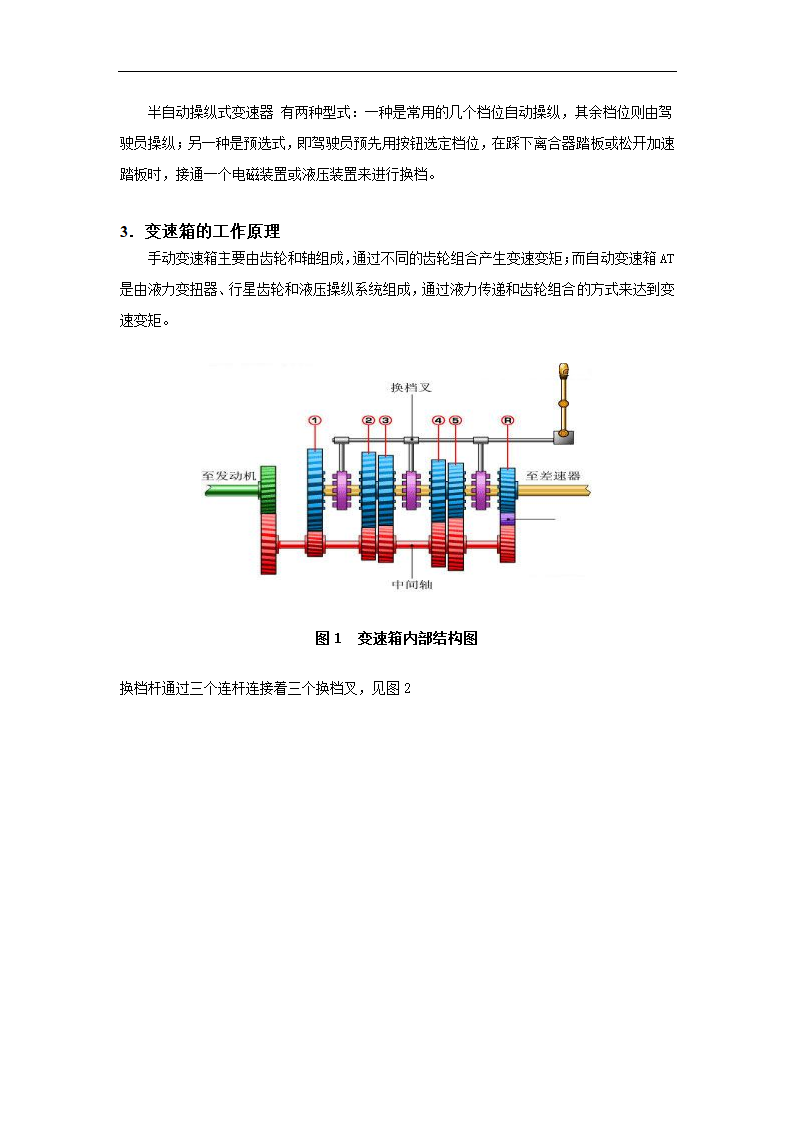 汽修专业论文 上海大众变速器挂档困难故障分析与排除.doc第4页