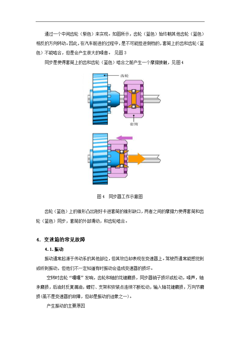 汽修专业论文 上海大众变速器挂档困难故障分析与排除.doc第6页