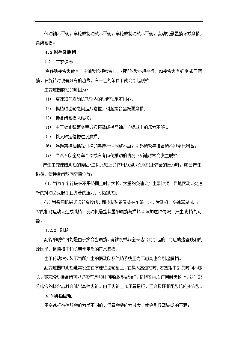 汽修专业论文 上海大众变速器挂档困难故障分析与排除.doc第7页