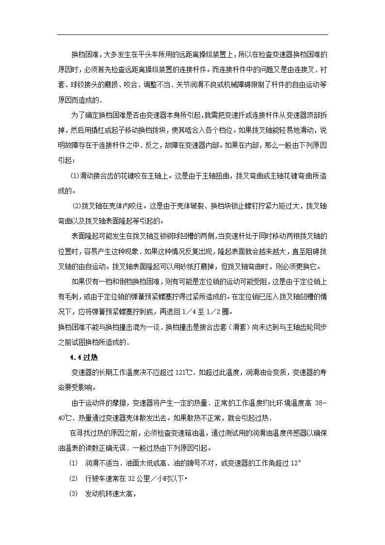 汽修专业论文 上海大众变速器挂档困难故障分析与排除.doc第8页