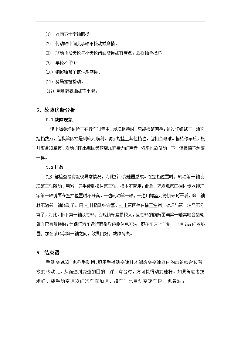 汽修专业论文 上海大众变速器挂档困难故障分析与排除.doc第10页