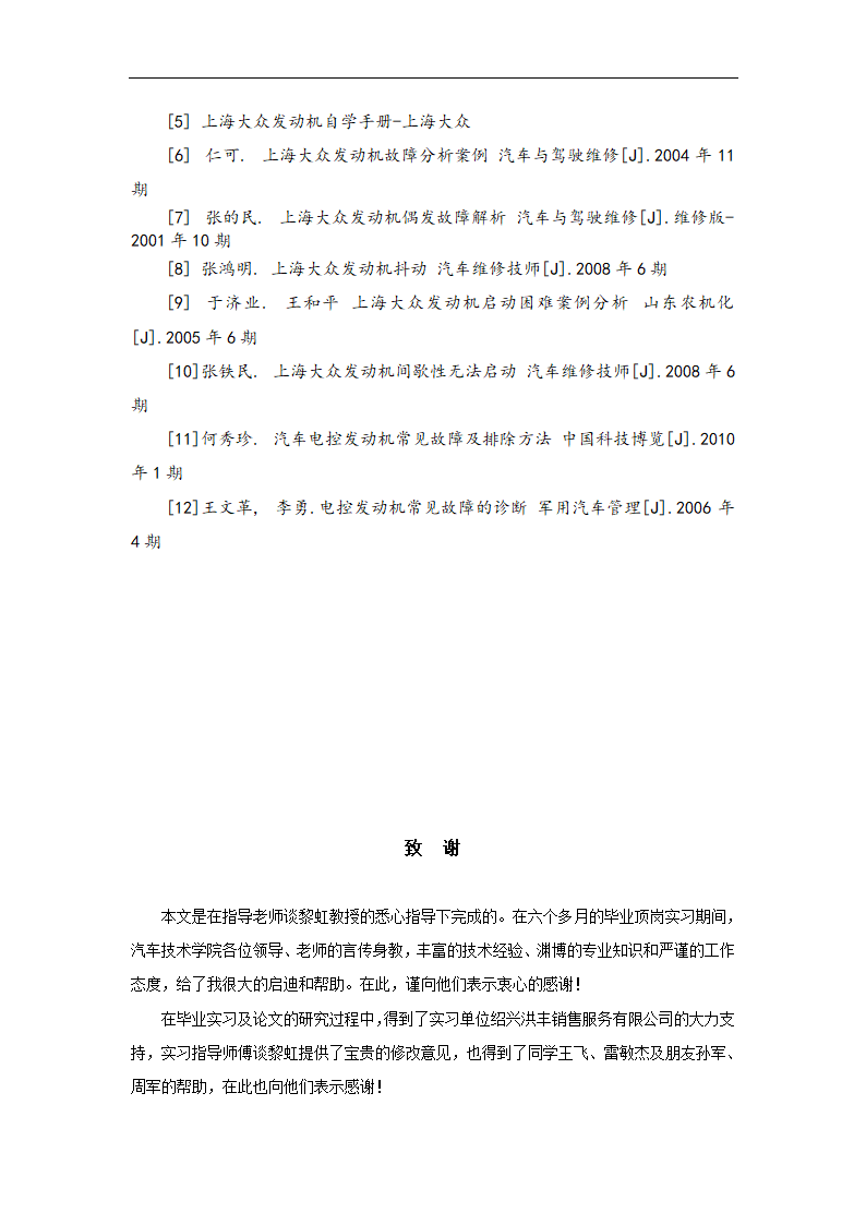 汽修专业论文 上海大众变速器挂档困难故障分析与排除.doc第12页