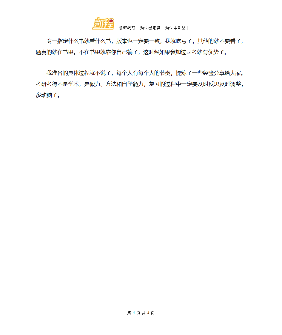 对外经济贸易大学国际法考研经验第4页