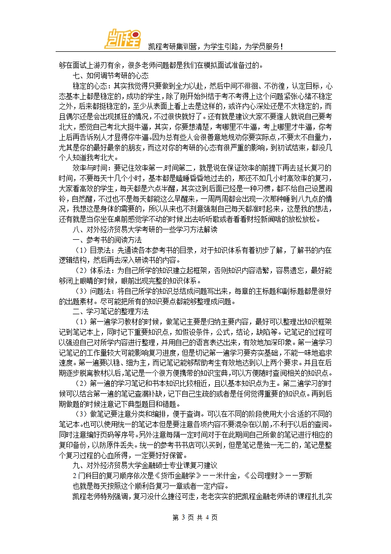 对外经济贸易大学金融考研真题第3页